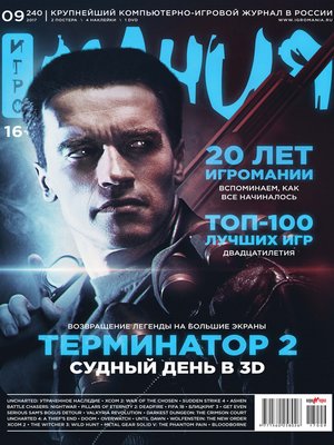cover image of Журнал «Игромания» №09/2017